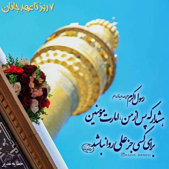 حدیثی از رسول اکرم در موردهشدار